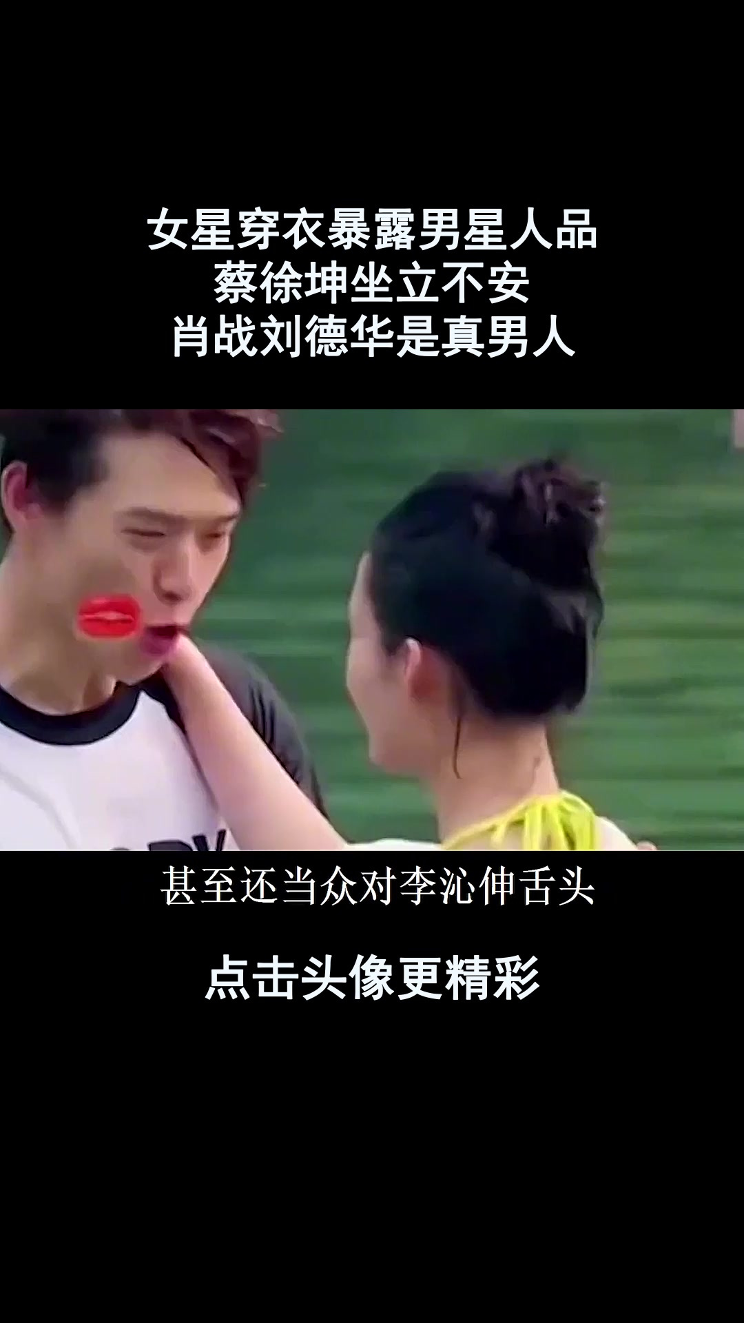 女星穿衣暴露男星人品!蔡徐坤坐立不安,肖战刘德华是真男人