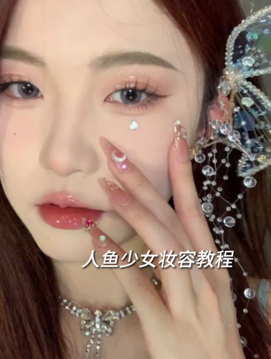 谁还不会这个日常版人鱼少女妆容啊!