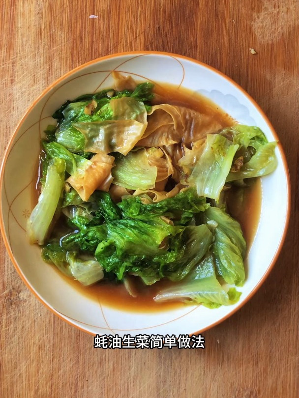 蚝油生菜简单做法