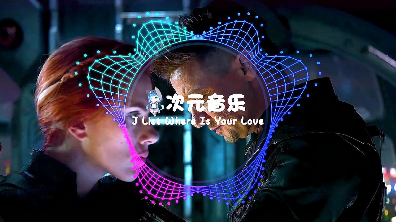 [图]治愈系宝藏音乐《Where Is Your Love》,真正打动人心的单曲循环