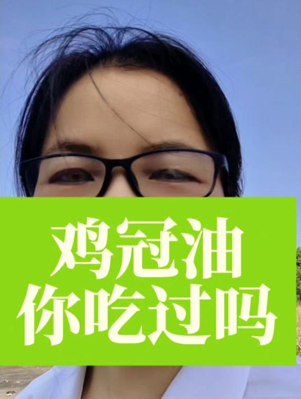 鸡冠油,不吃太可惜了