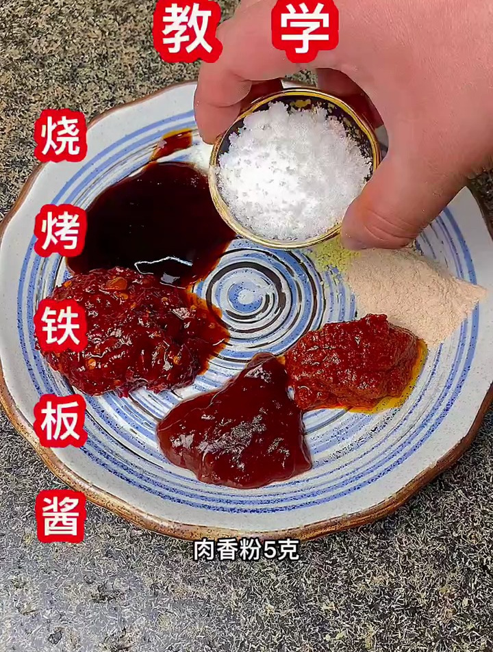 铁板酱配方铁板鲫鱼