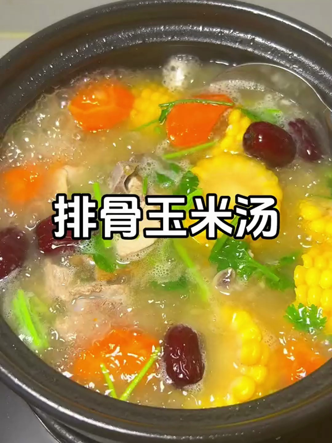 排骨的花样吃法,玉米排骨汤,爱她就为她做好每一顿饭