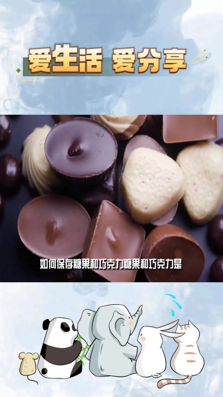 如何保存糖果和巧克力