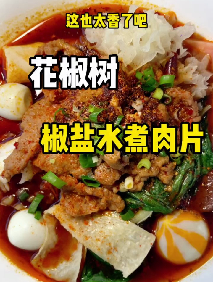 有四种肉片 七种口味,菜肉都是分开煮的!超级好吃!