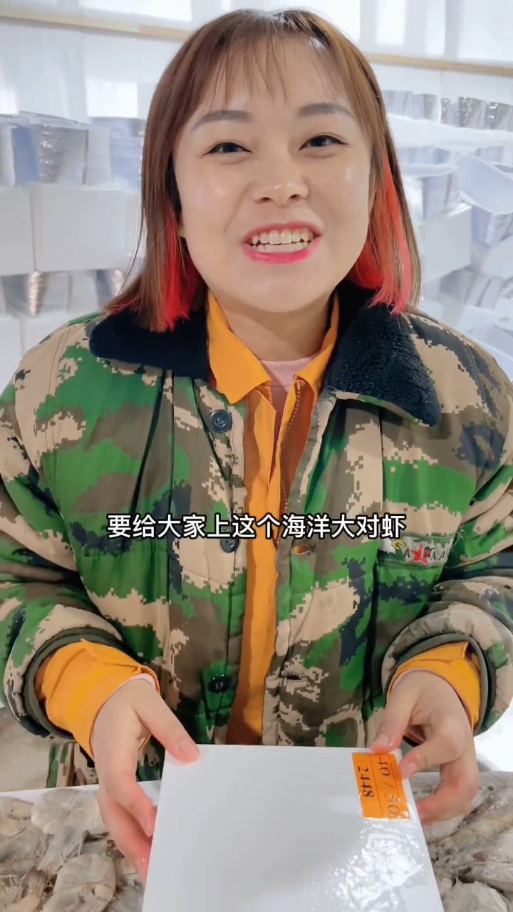 呼声最高的海洋大对虾来啦