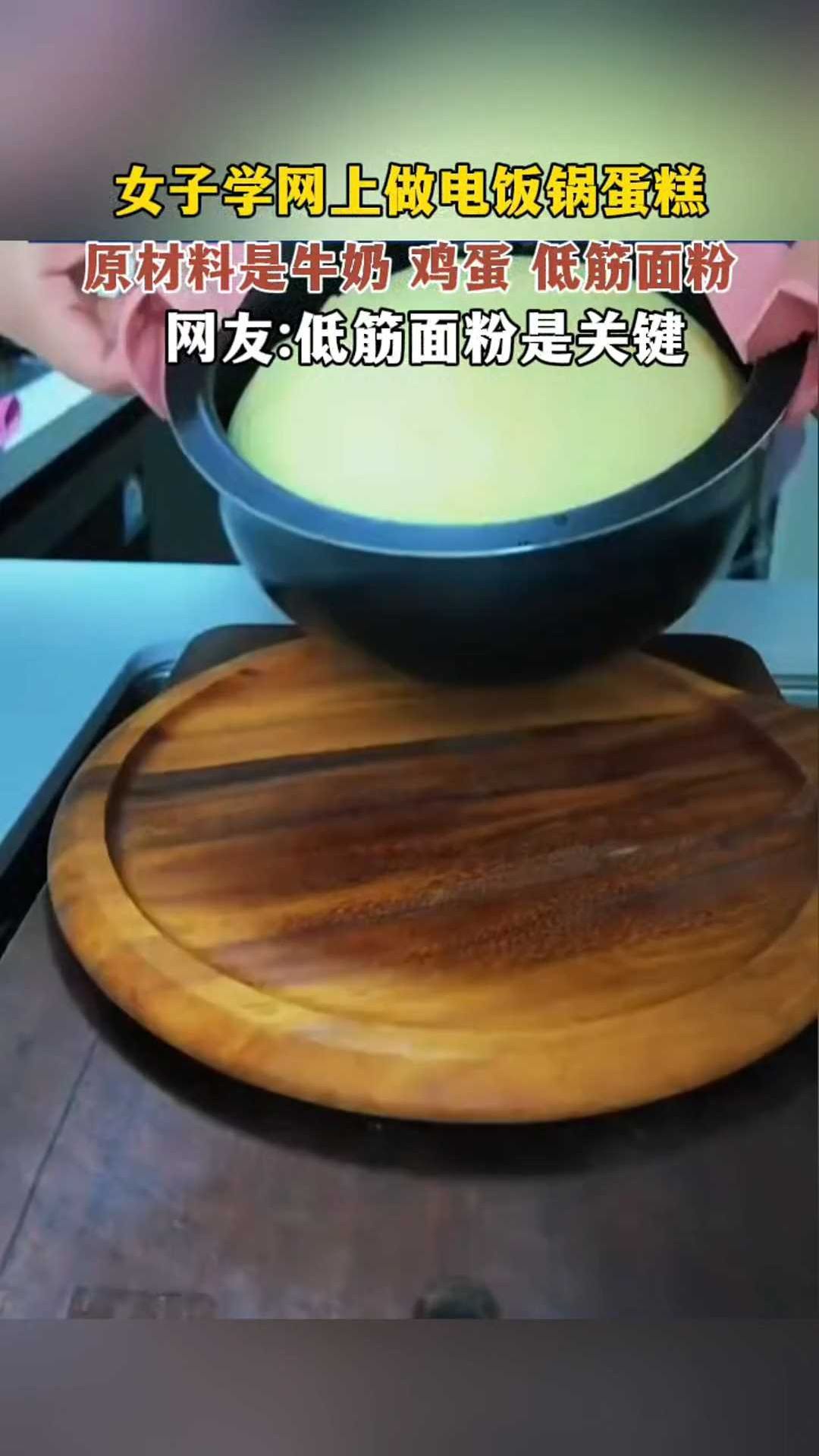 女子学晚上做电饭锅蛋糕，原材料是鸡蛋，牛奶和低筋面粉