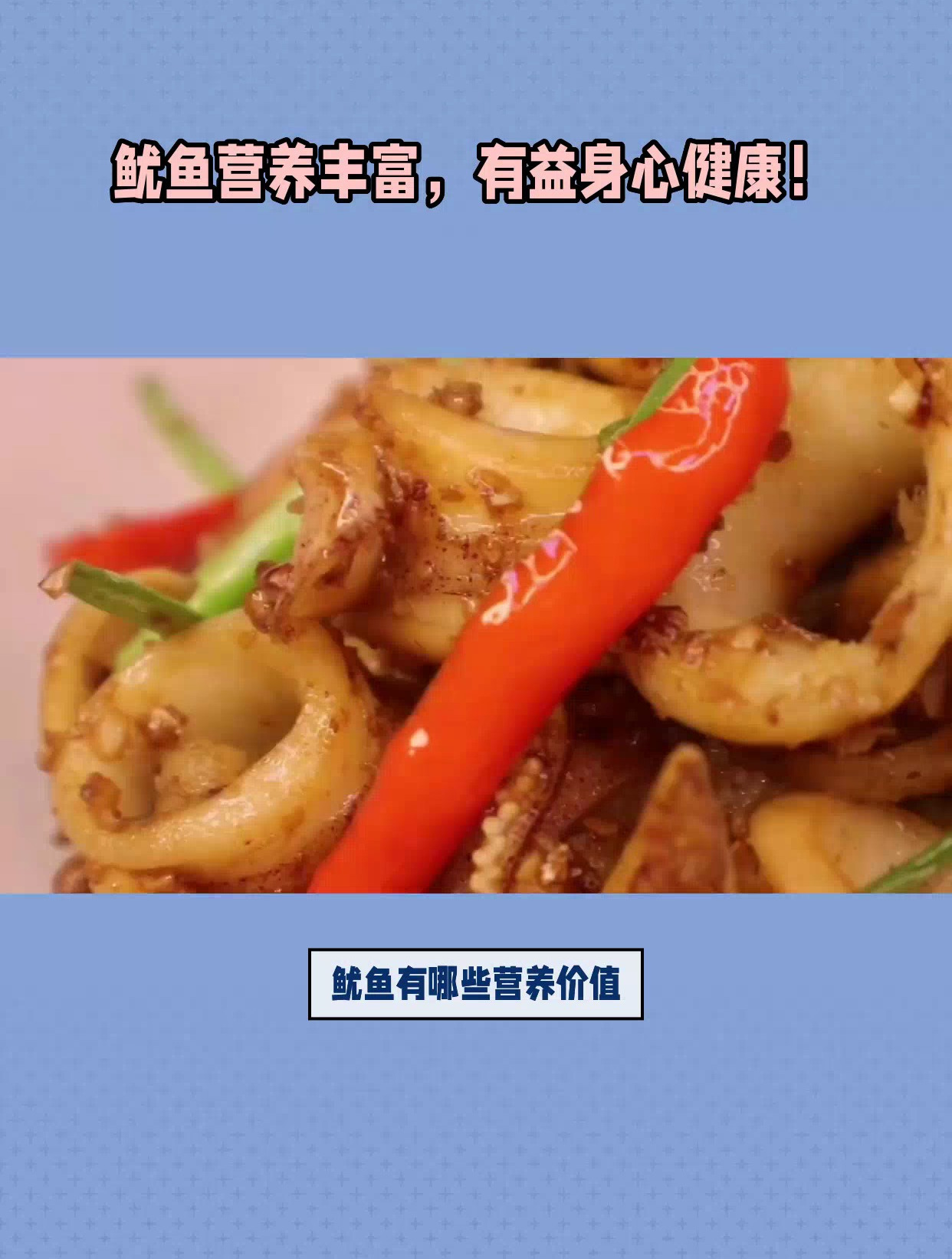 鱿鱼有哪些营养价值和功效?