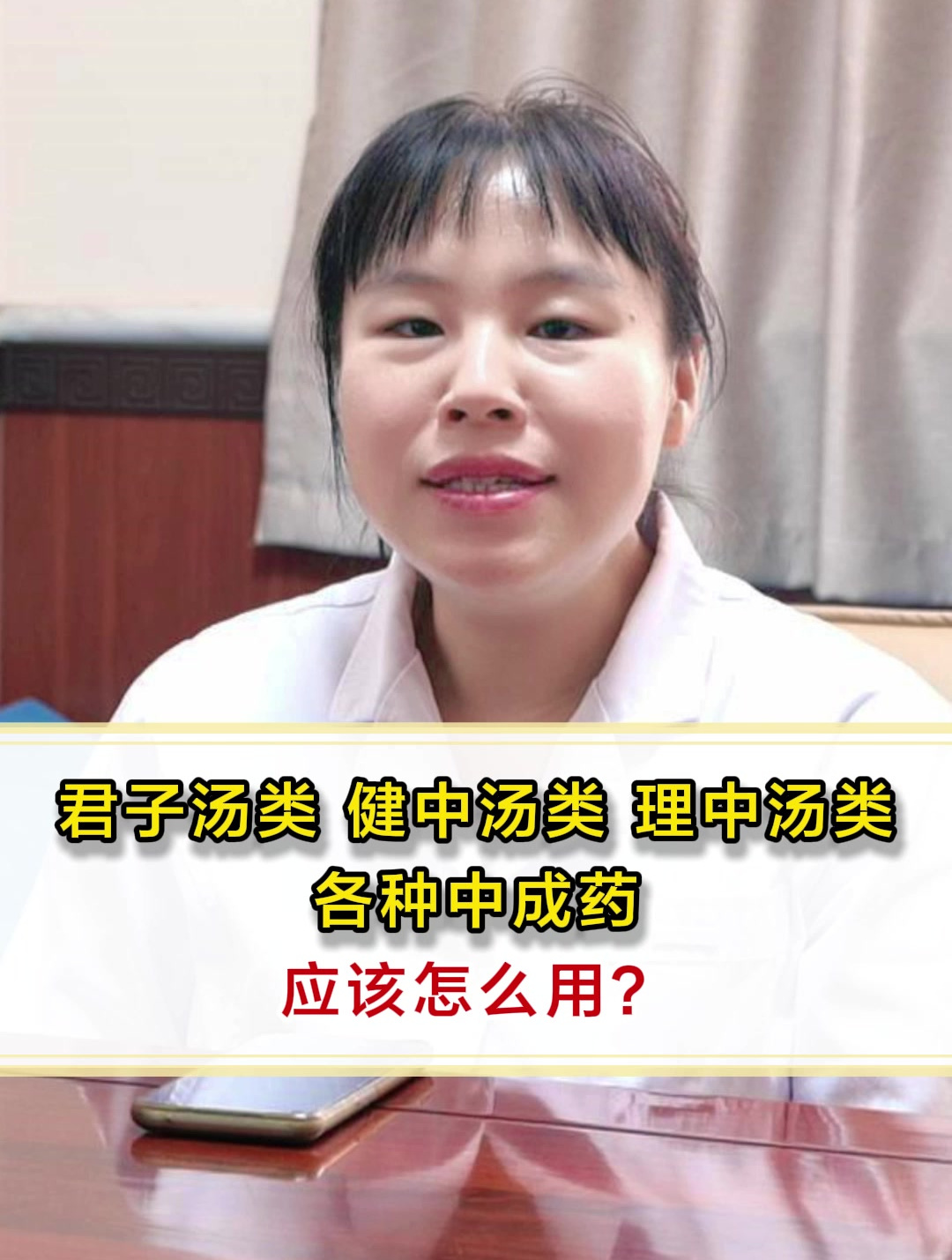 君子汤类,健中汤类 理中汤类,各种中成药应该怎么用!