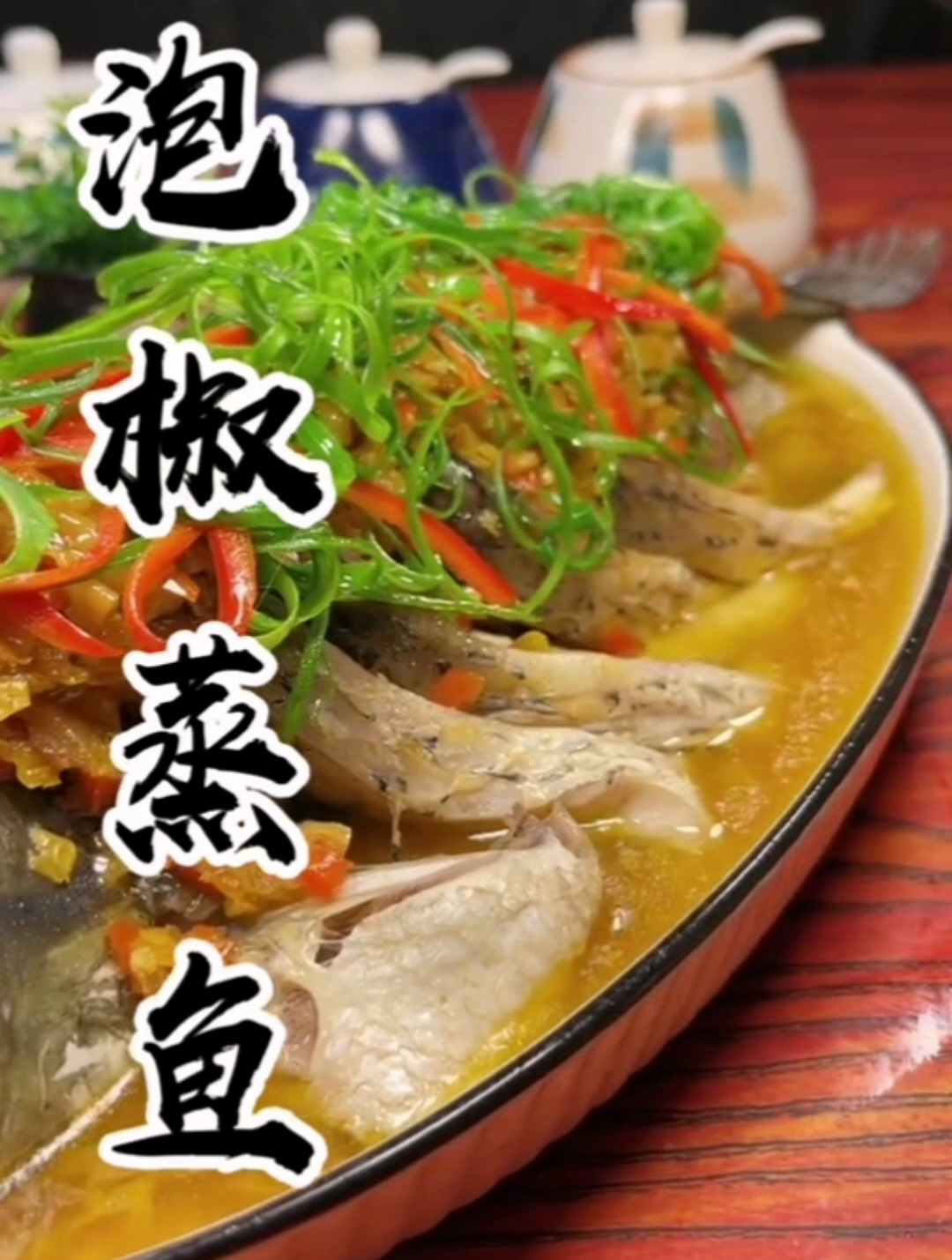 家常菜泡椒蒸鱼做法