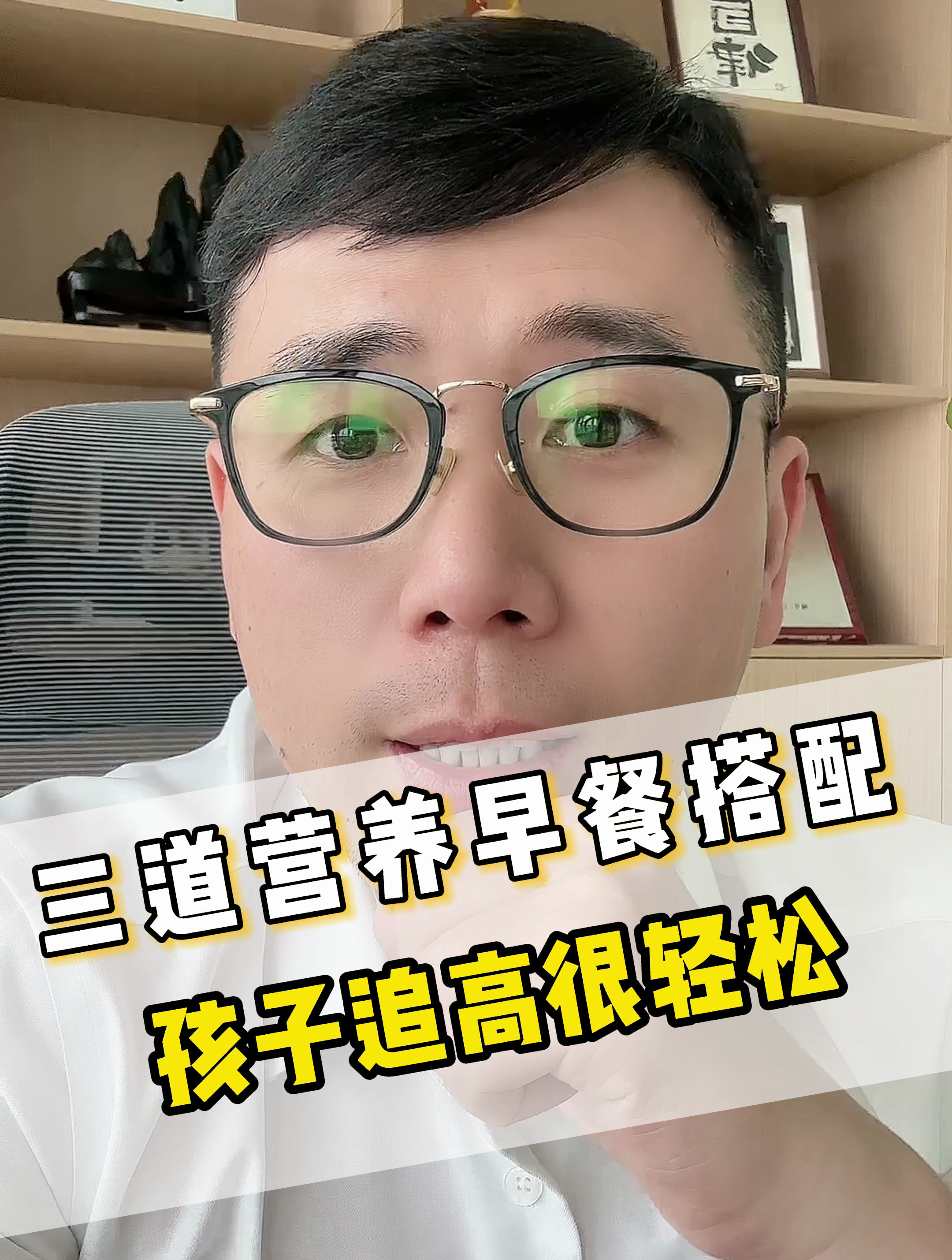 这三道营养早餐搭配,孩子追高很轻松!