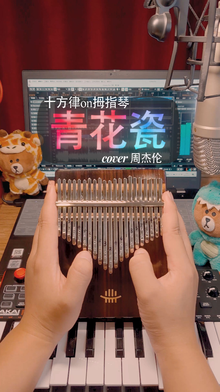 【拇指琴/卡林巴】《青花瓷》cover周杰伦