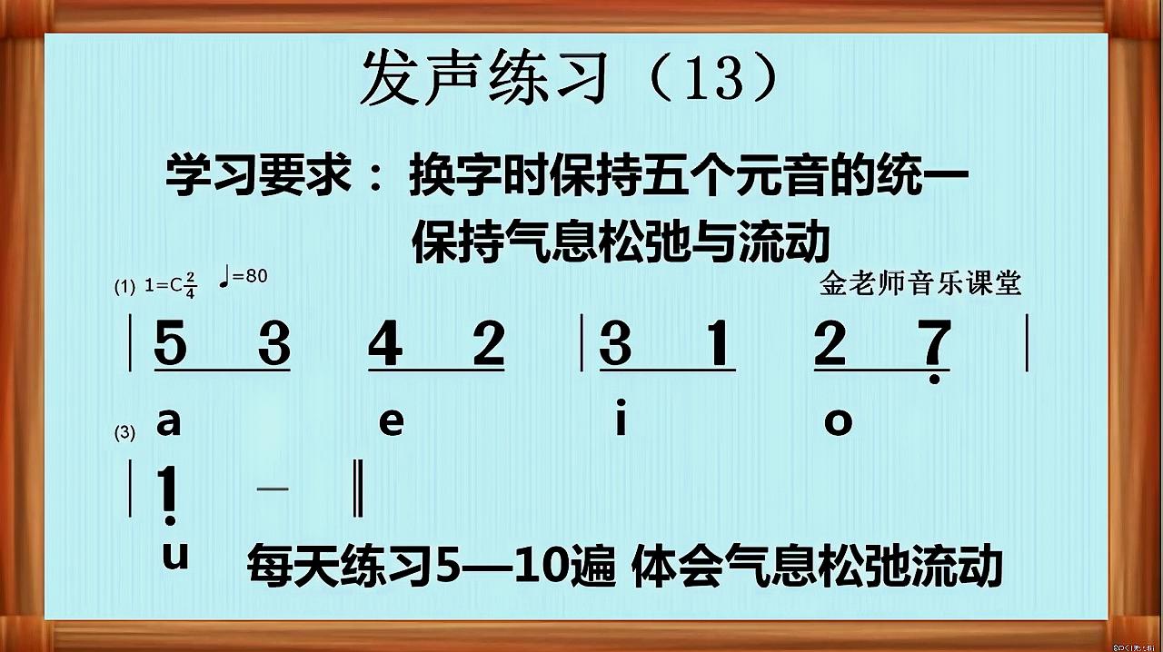 [图]发 声 练 习(13)