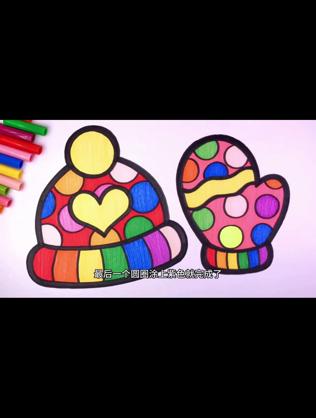 和我一起学画画 今天我们来画帽子和手套