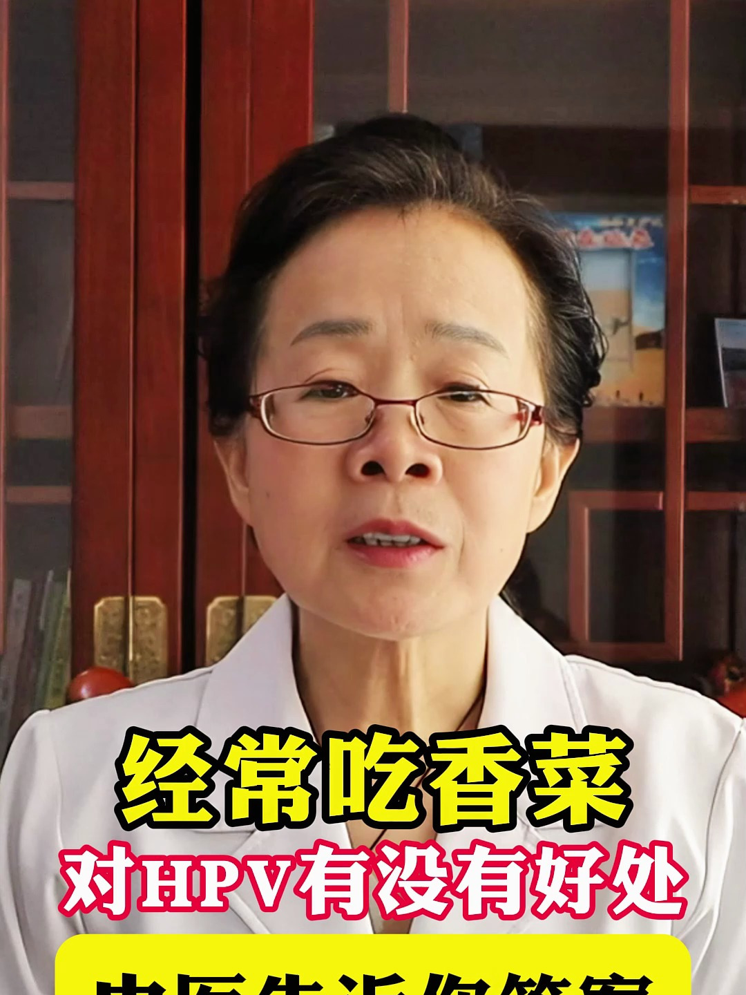 经常吃香菜对HPV有没有好处?中医告诉你答
