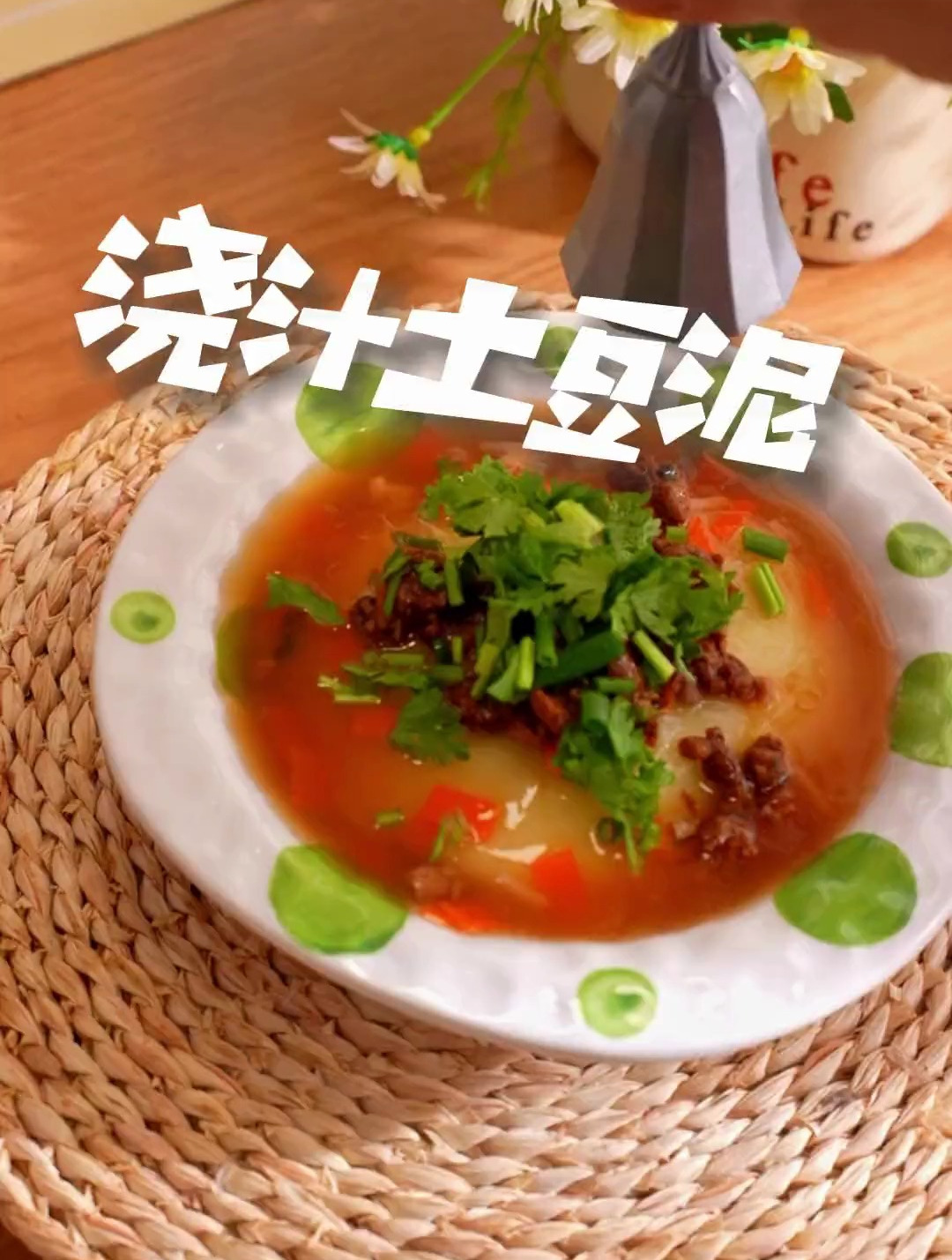 在家也能轻松实现 绵密细腻的浇汁土豆泥 走过路过可不要错过