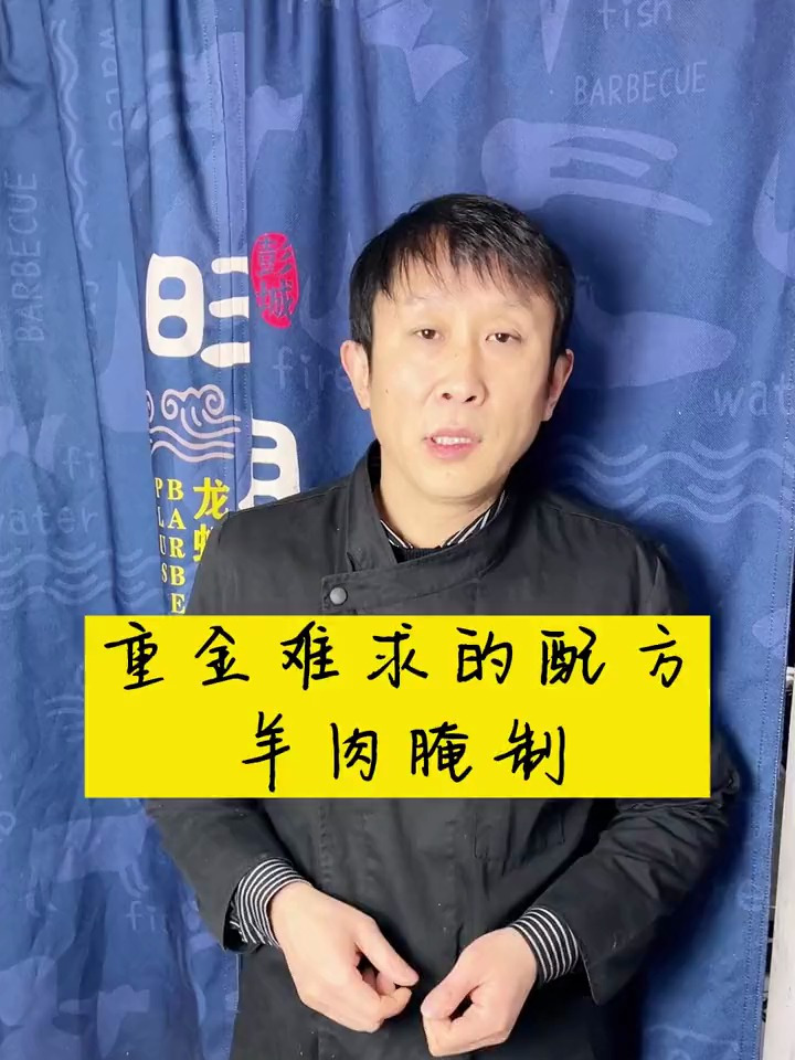 羊肉串好吃,羊肉腌制少不了,这样腌制可以烤出好吃的羊肉串!