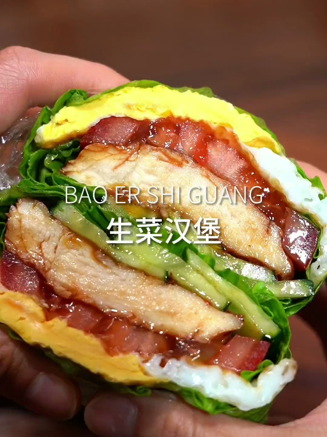 好吃又不怕月半的生菜鸡肉汉堡,鲜嫩又多汁