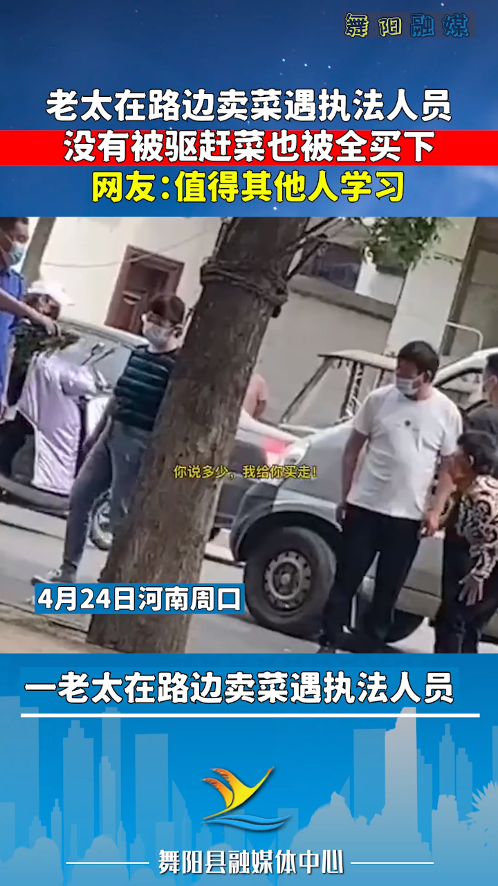 老太卖菜遇执法人员,没有被驱赶菜也被全买下,值得其他人学习!