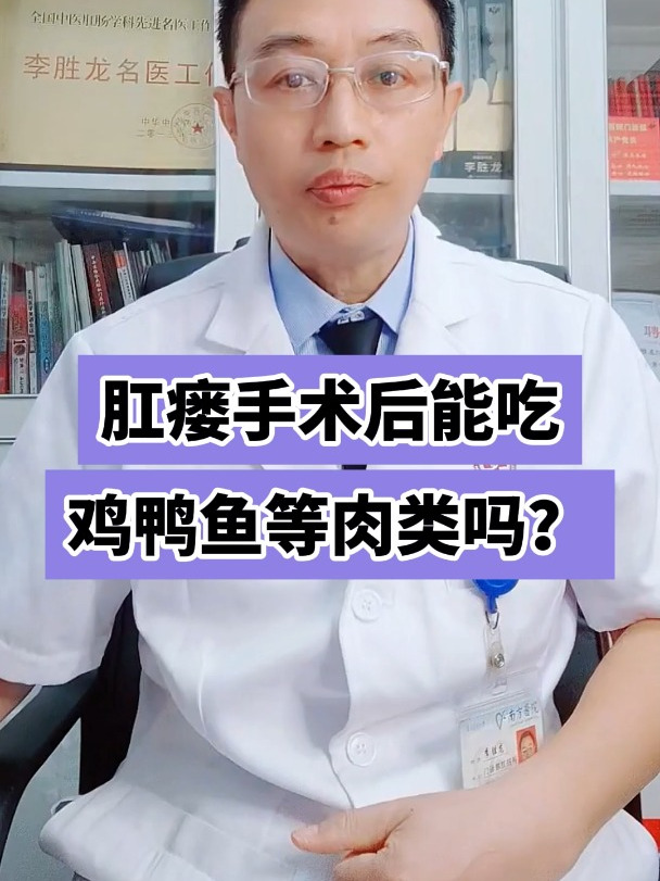肛瘘手术后能吃鸡鸭鱼等肉类吗?