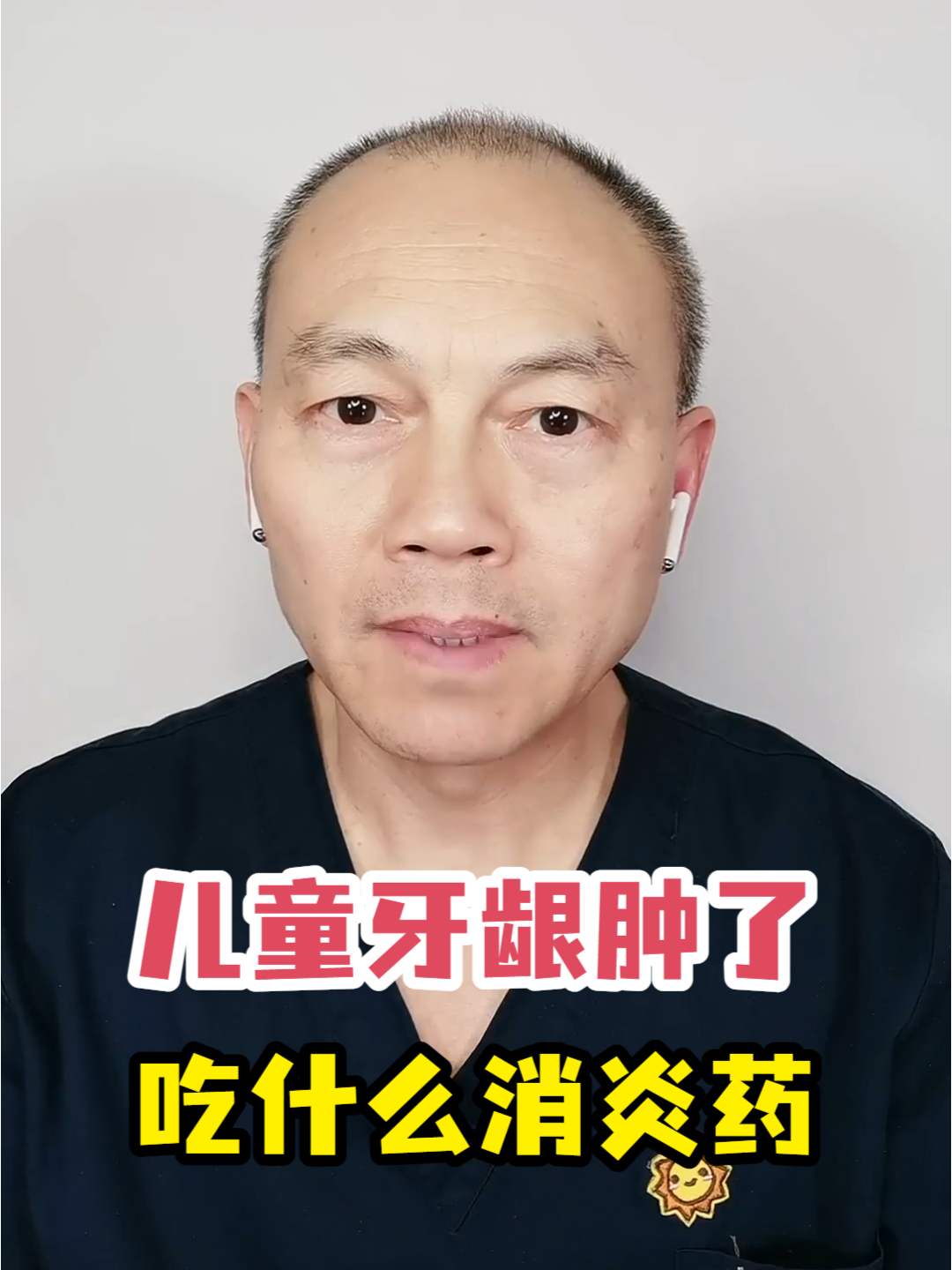 儿童牙龈肿了吃什么消炎药