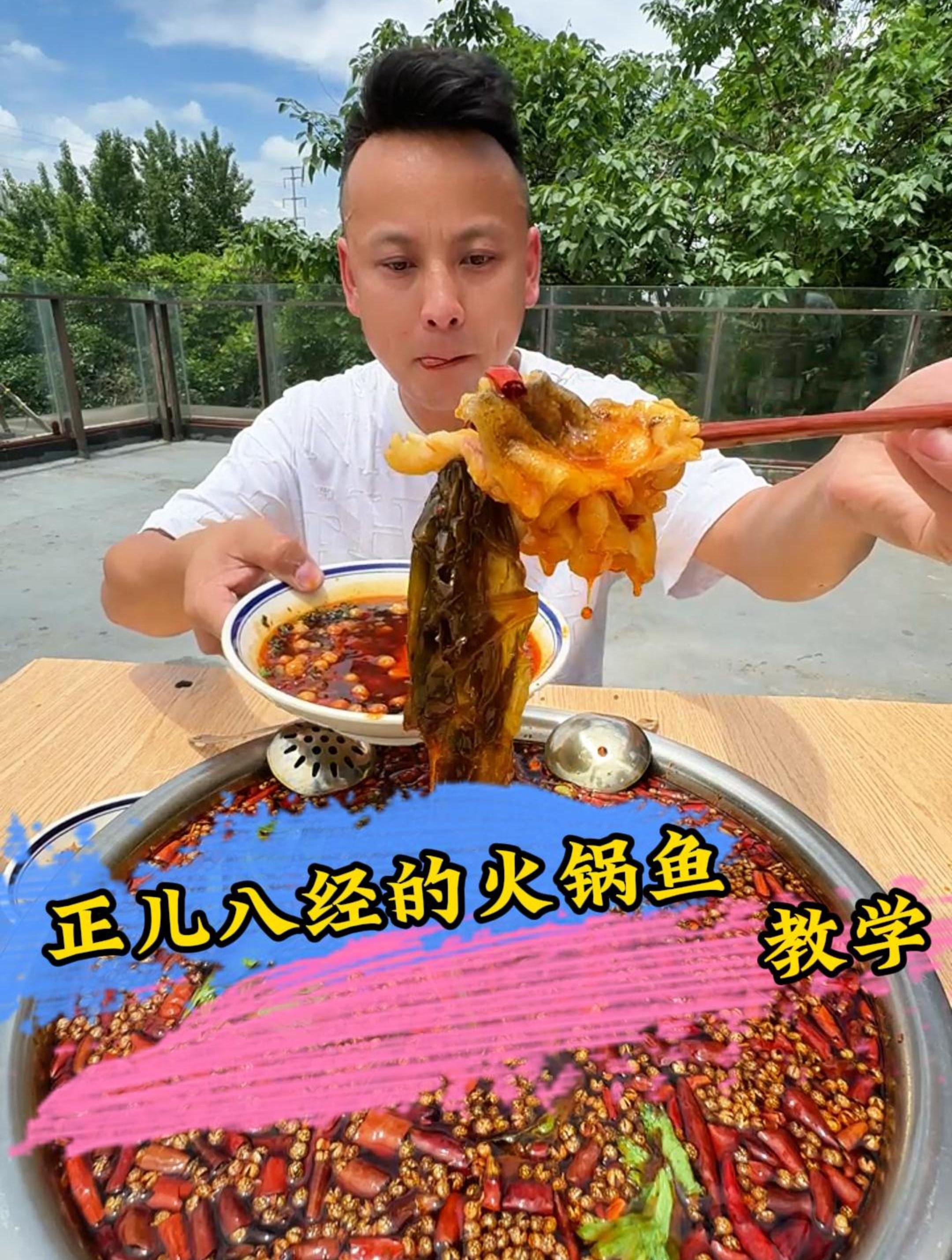 火锅鱼的家常做法