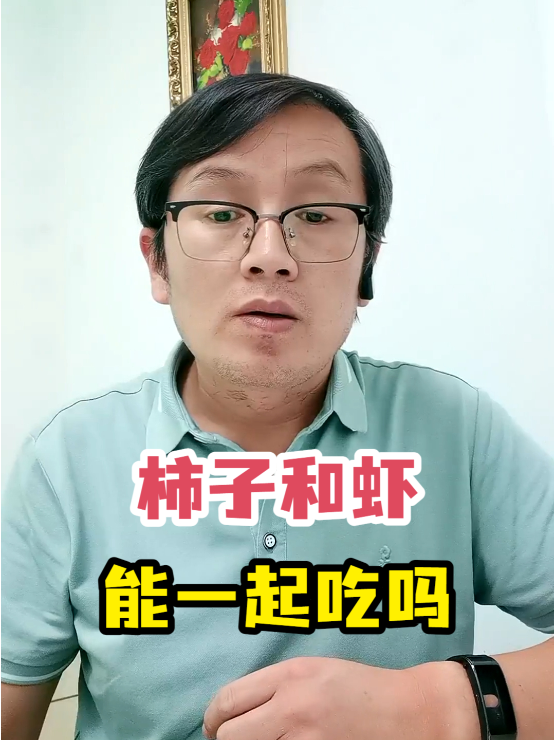 柿子和虾能一起吃吗