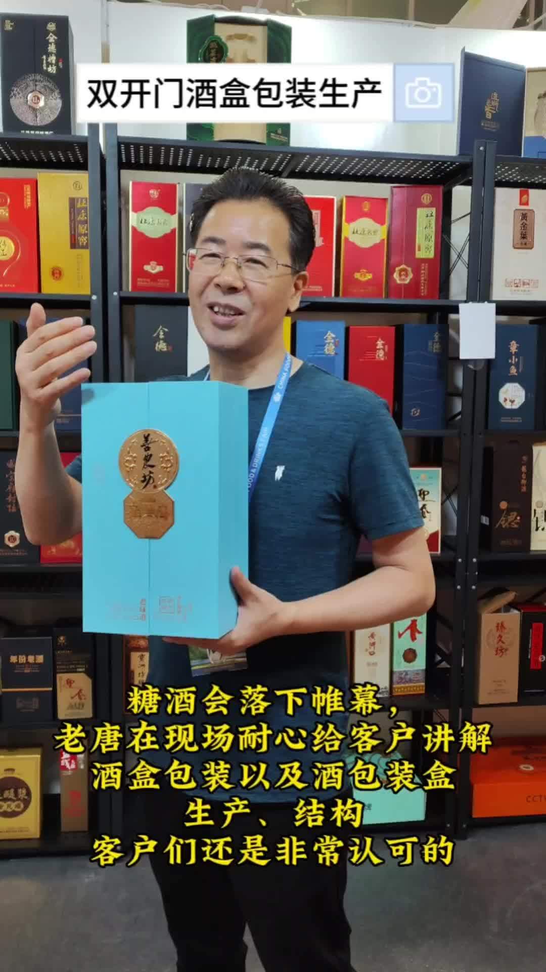 老唐在糖酒会场上讲解精品酒盒包装生产结构
