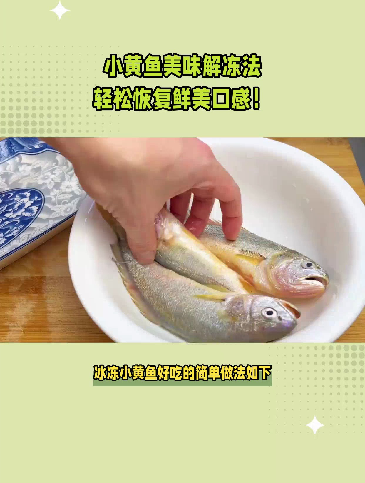 冰冻小黄鱼怎么做好吃又简单