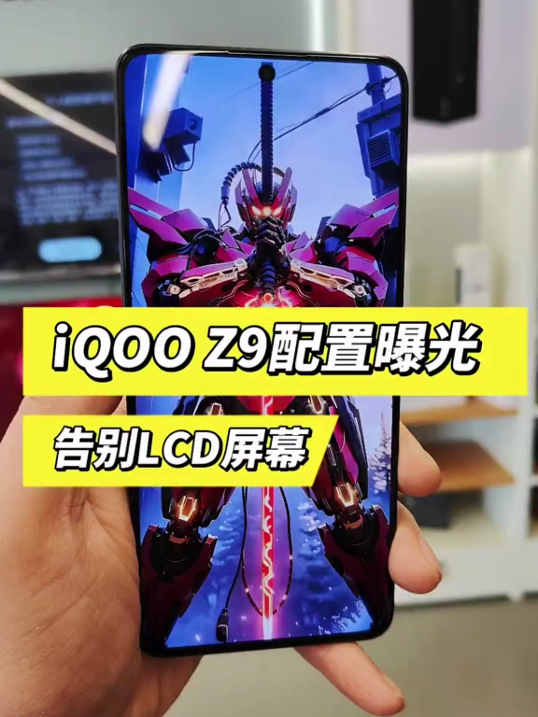 iQOO Z9手机性能配置曝光!性能采用vivo S18同款的骁龙7Gen3!