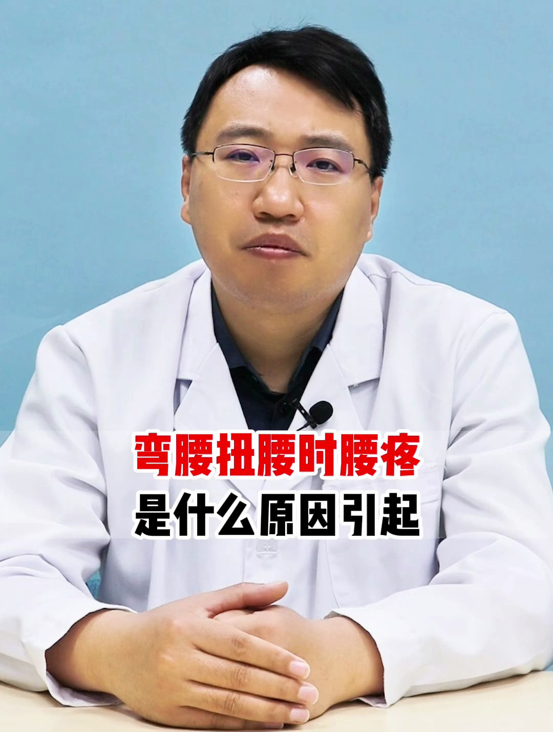弯腰扭腰时腰疼是什么原因引起