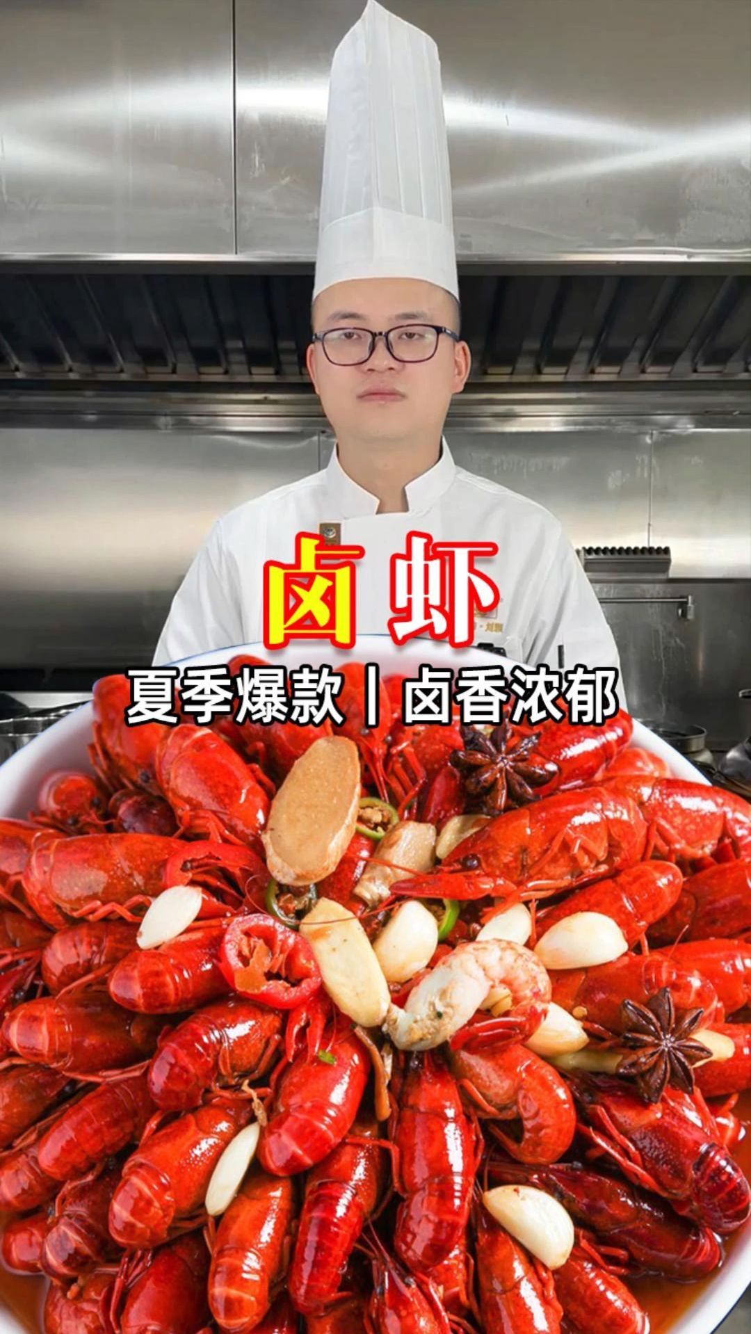 卤虾怎么做,一分钟教会你