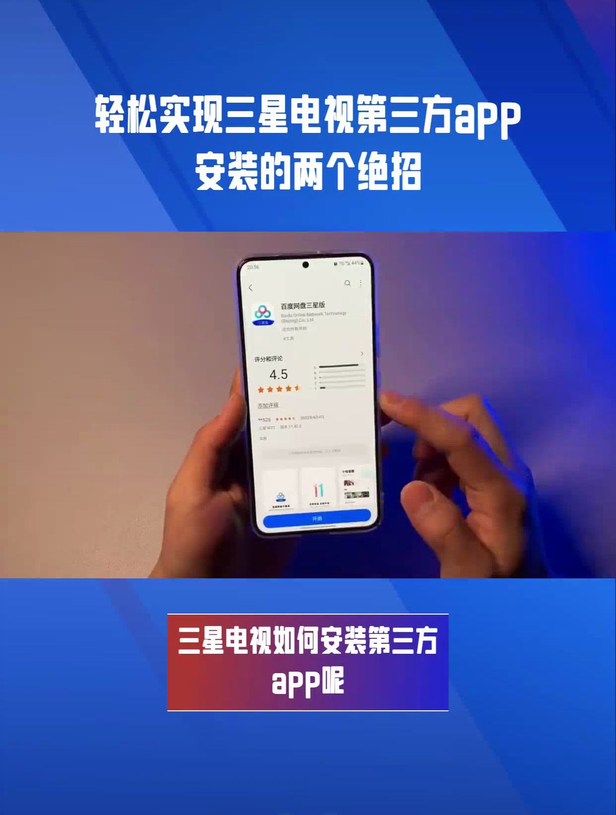 三星电视如何安装第三方app?立马学会轻松解决