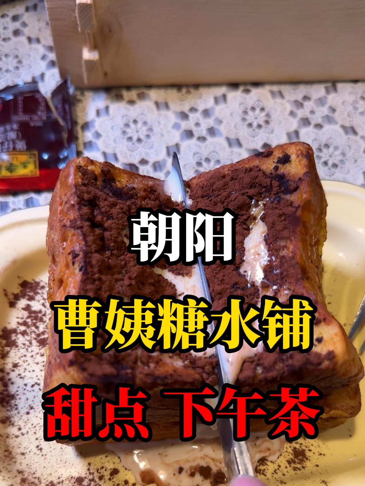 在朝阳小胡同里发现了一家宝藏下午茶店 小伙狂炫甜品吃到饱!