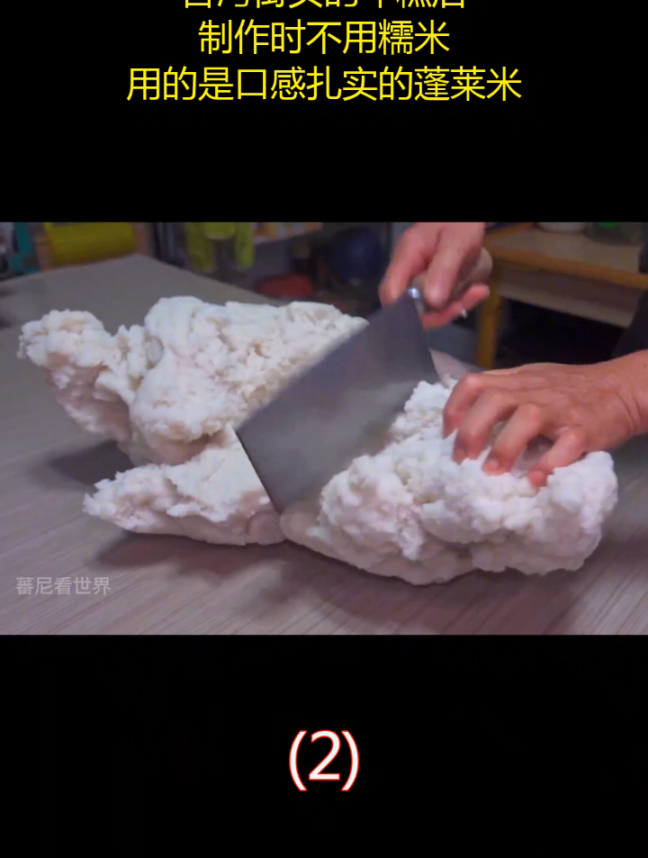 台湾街头的年糕店,制作时不用糯米,用的是口感扎实的蓬莱米2