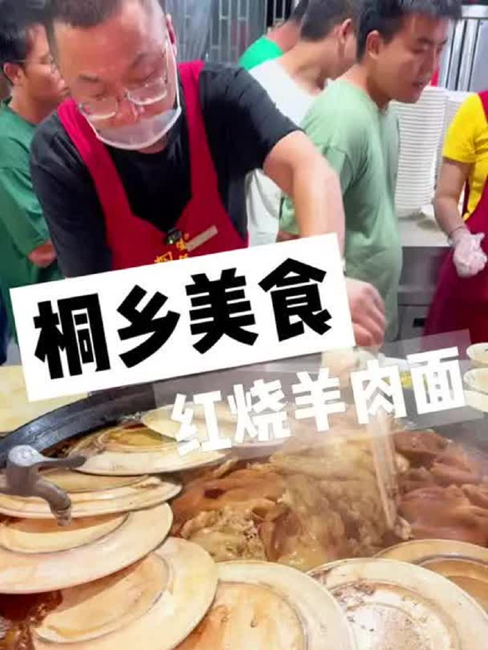 跨越400公里来吃桐乡的红烧羊肉面!拿盘子当锅盖也是独一份!