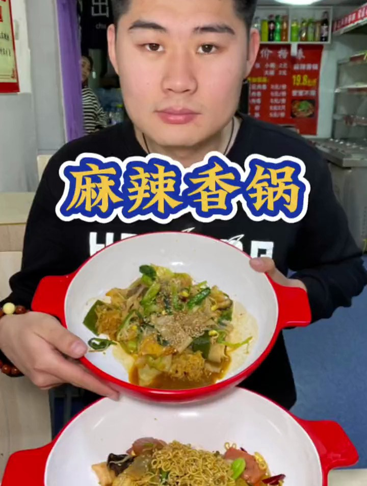 麻辣香锅