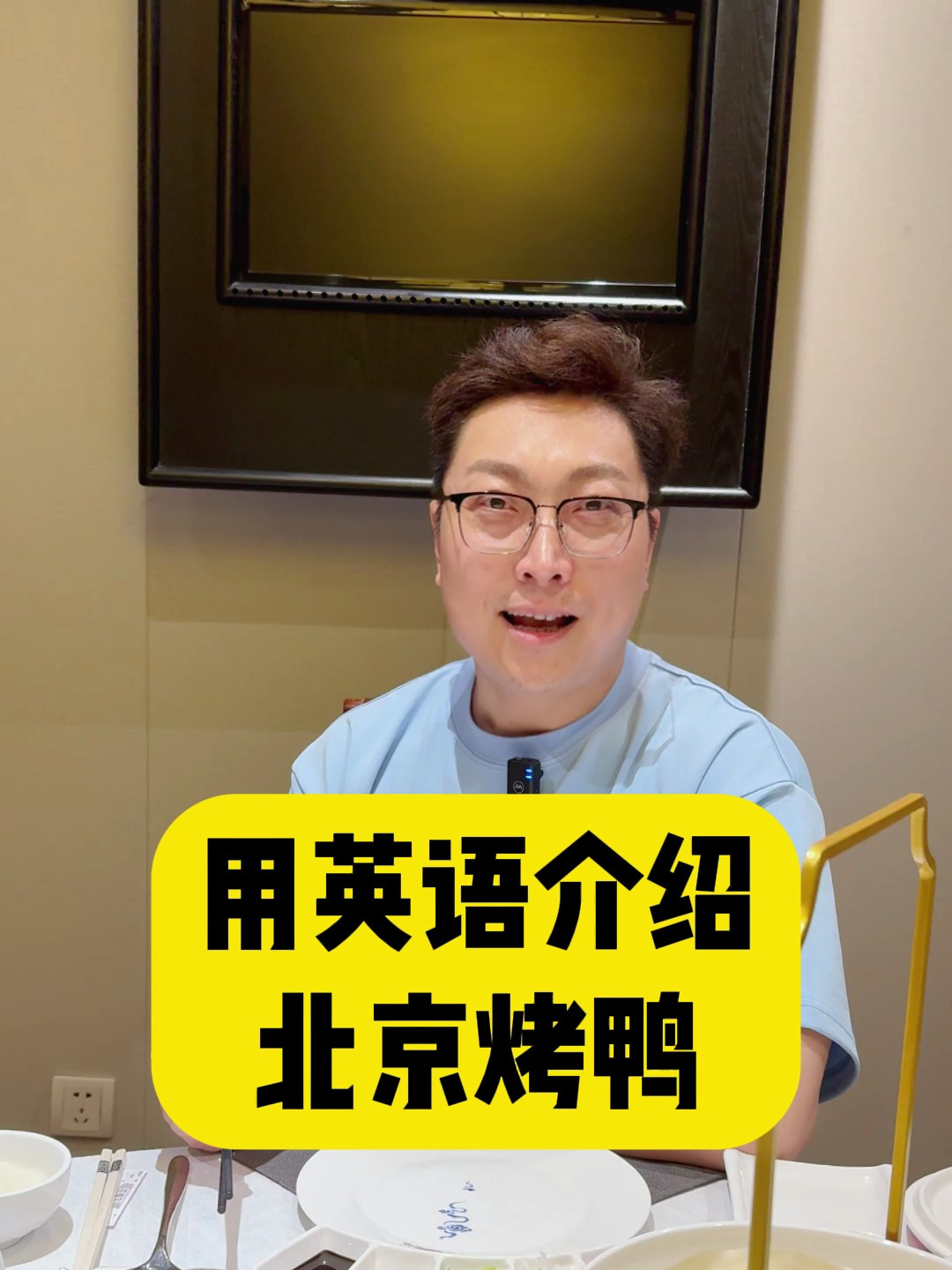 用英语介绍北京烤鸭