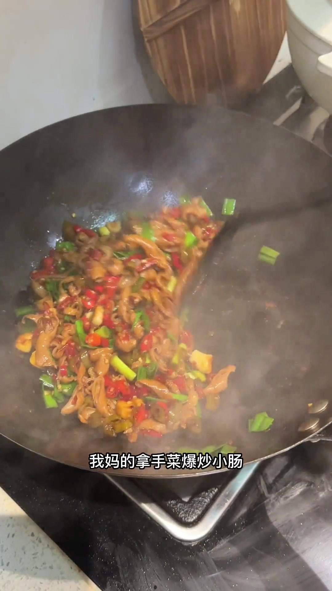 老妈的拿手菜,爆炒小肠,香辣入味,锅气满满