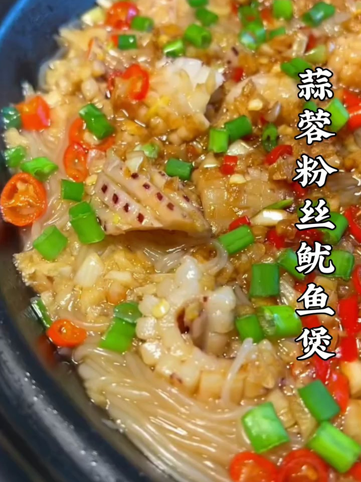 香辣入味,让人胃口大开的蒜蓉粉丝鱿鱼煲自己在家就能做