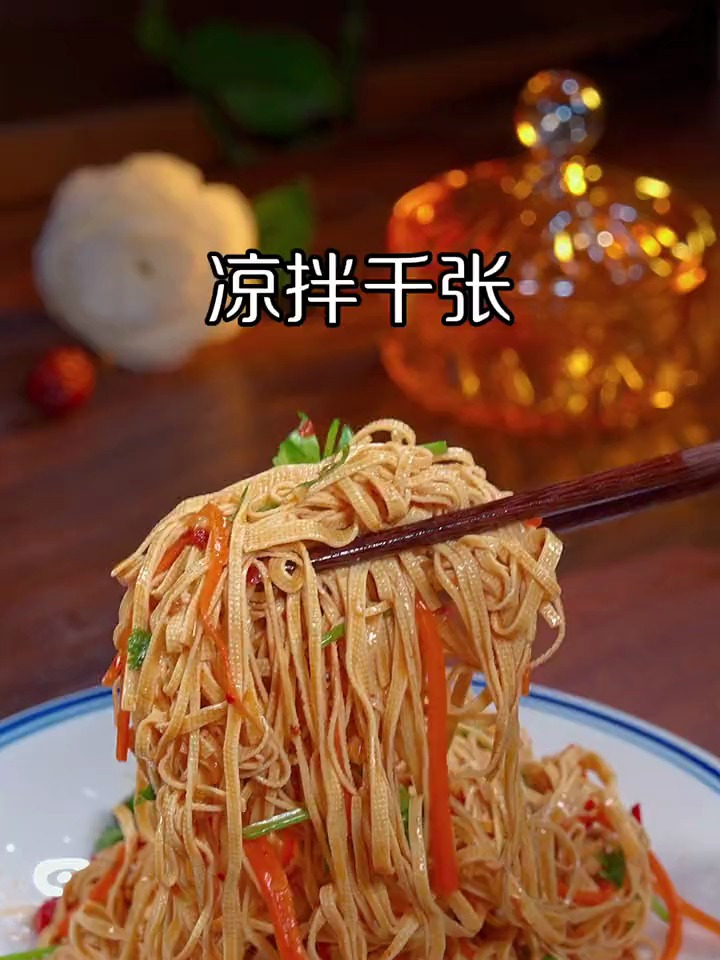 简单又下酒的凉拌千张