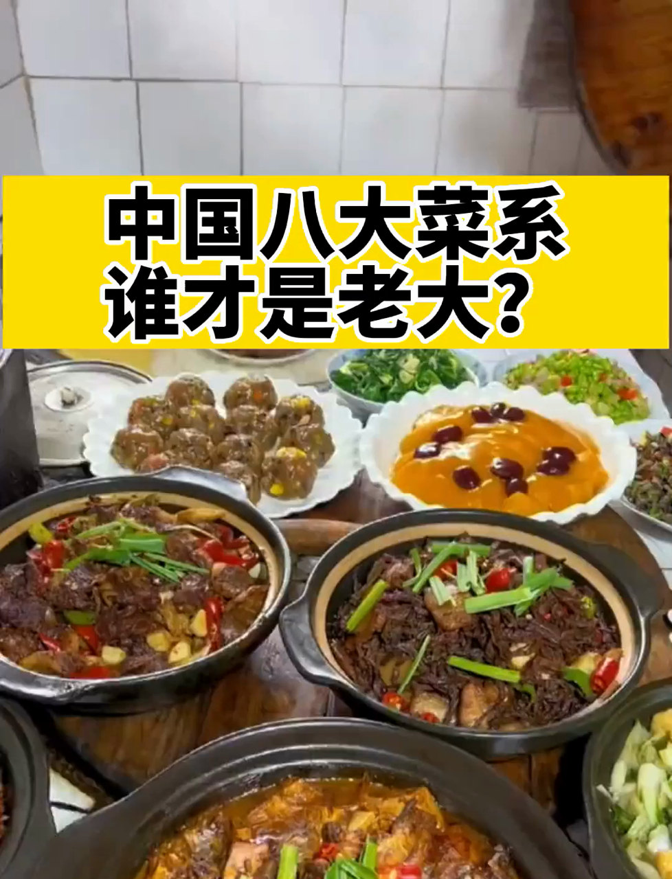 中国八大菜系谁是老大?争论多年,答案来了