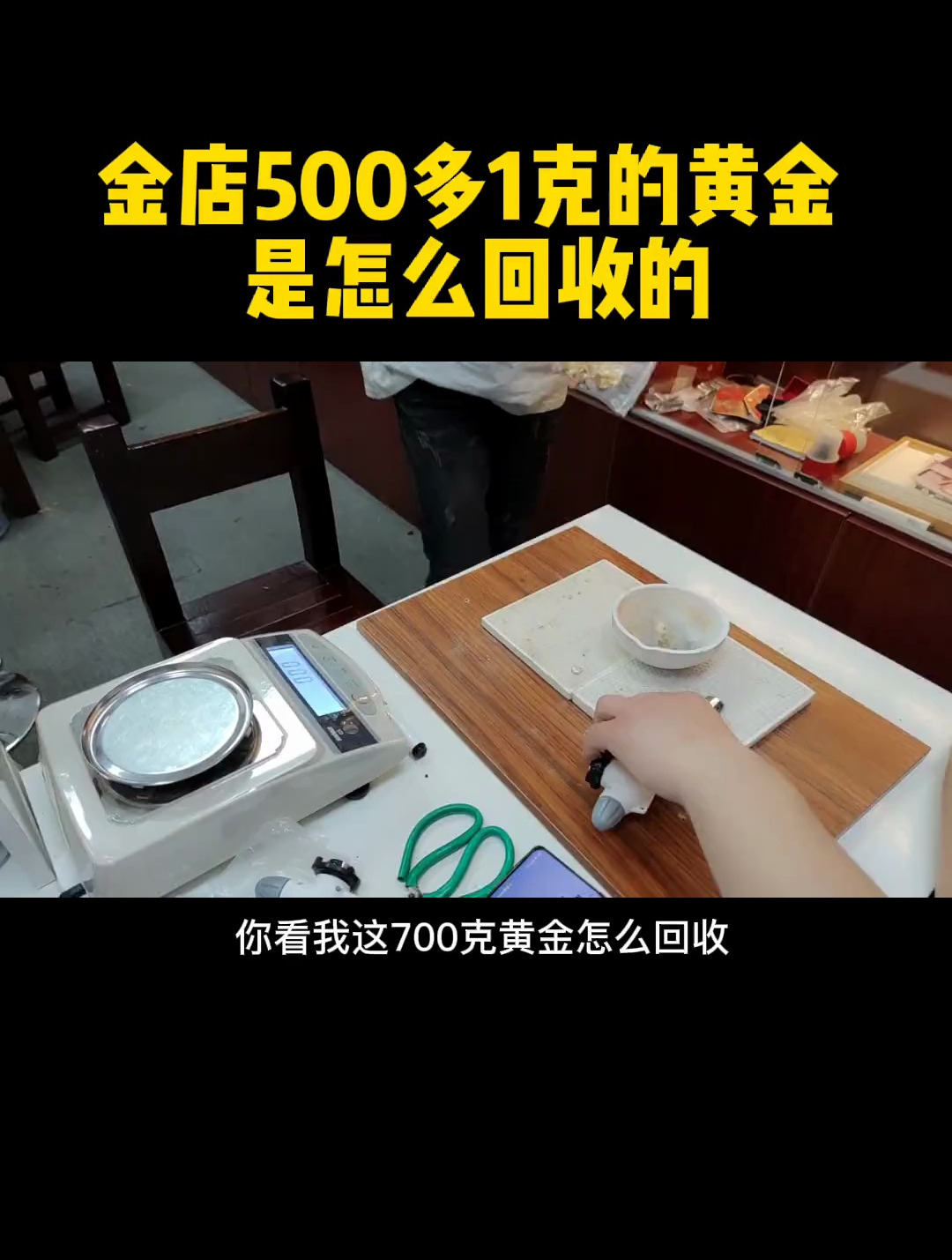 二手黄金首饰的回收价格是怎么算的?黄金回收多少钱一克?