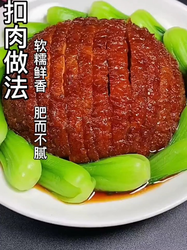 扣肉做法 舌尖上的年味
