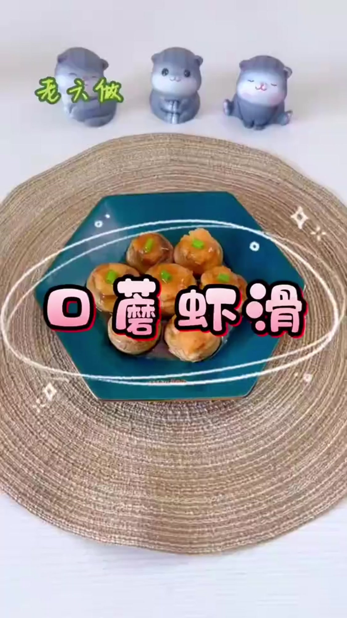 一口爆汁的口蘑虾滑 好吃到炸裂啦!这是谁想到的神仙搭配啊!