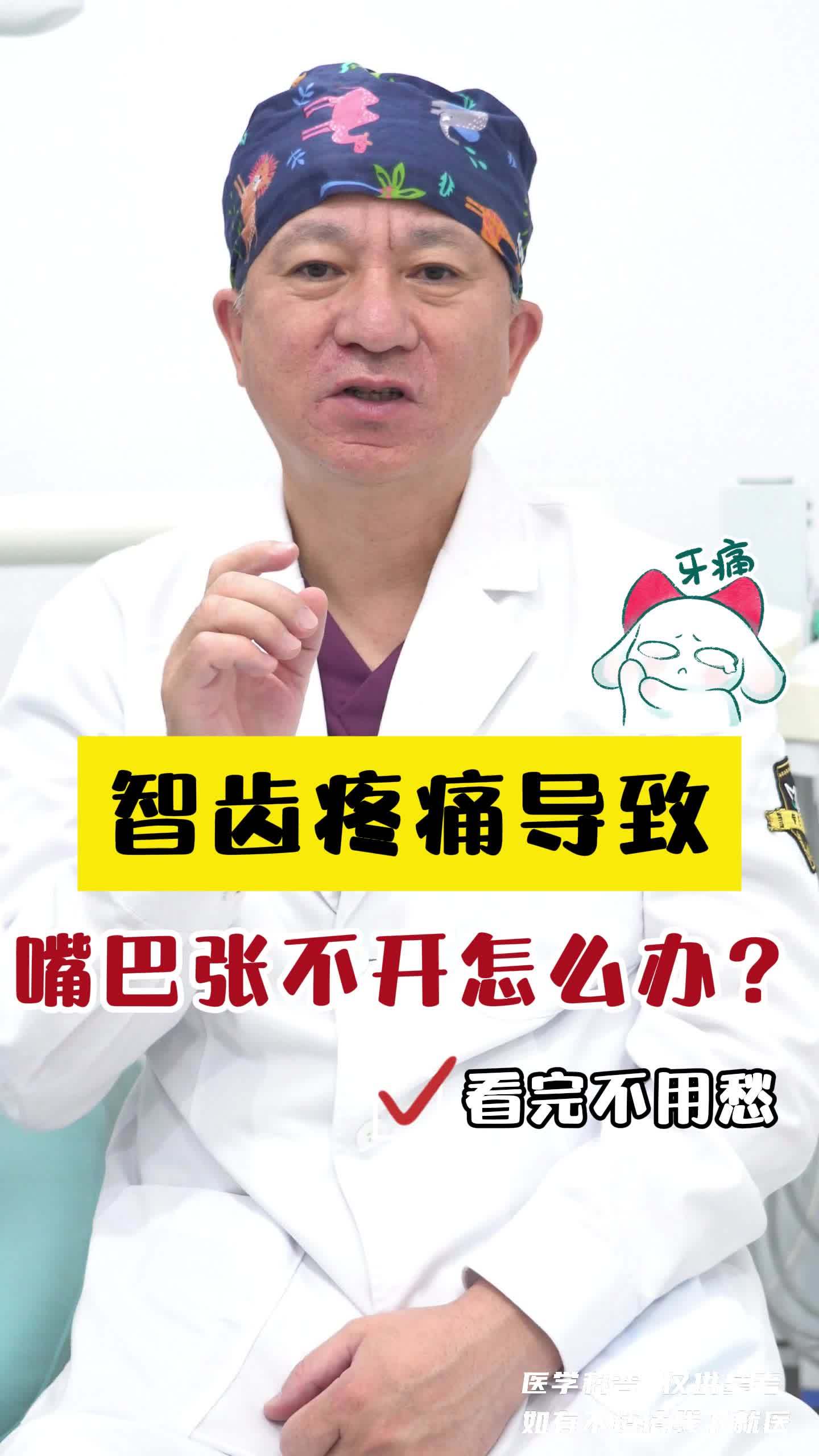智齿在肿胀、疼痛的时候该怎么办?