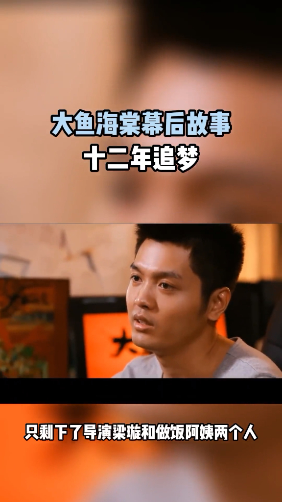 大鱼海棠背后的故事,远比电影动人,这是这群少年十二年的梦