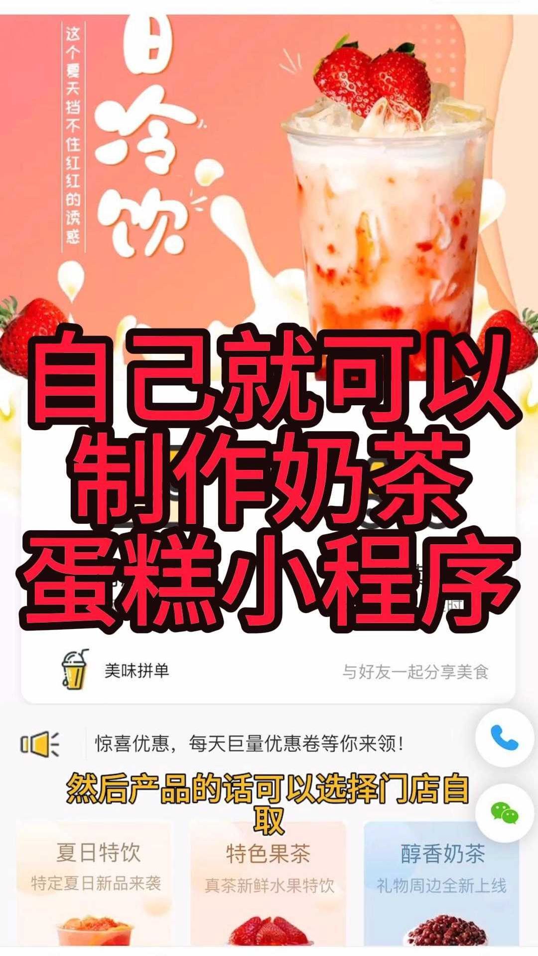 自己就可以制作奶茶蛋糕小程序