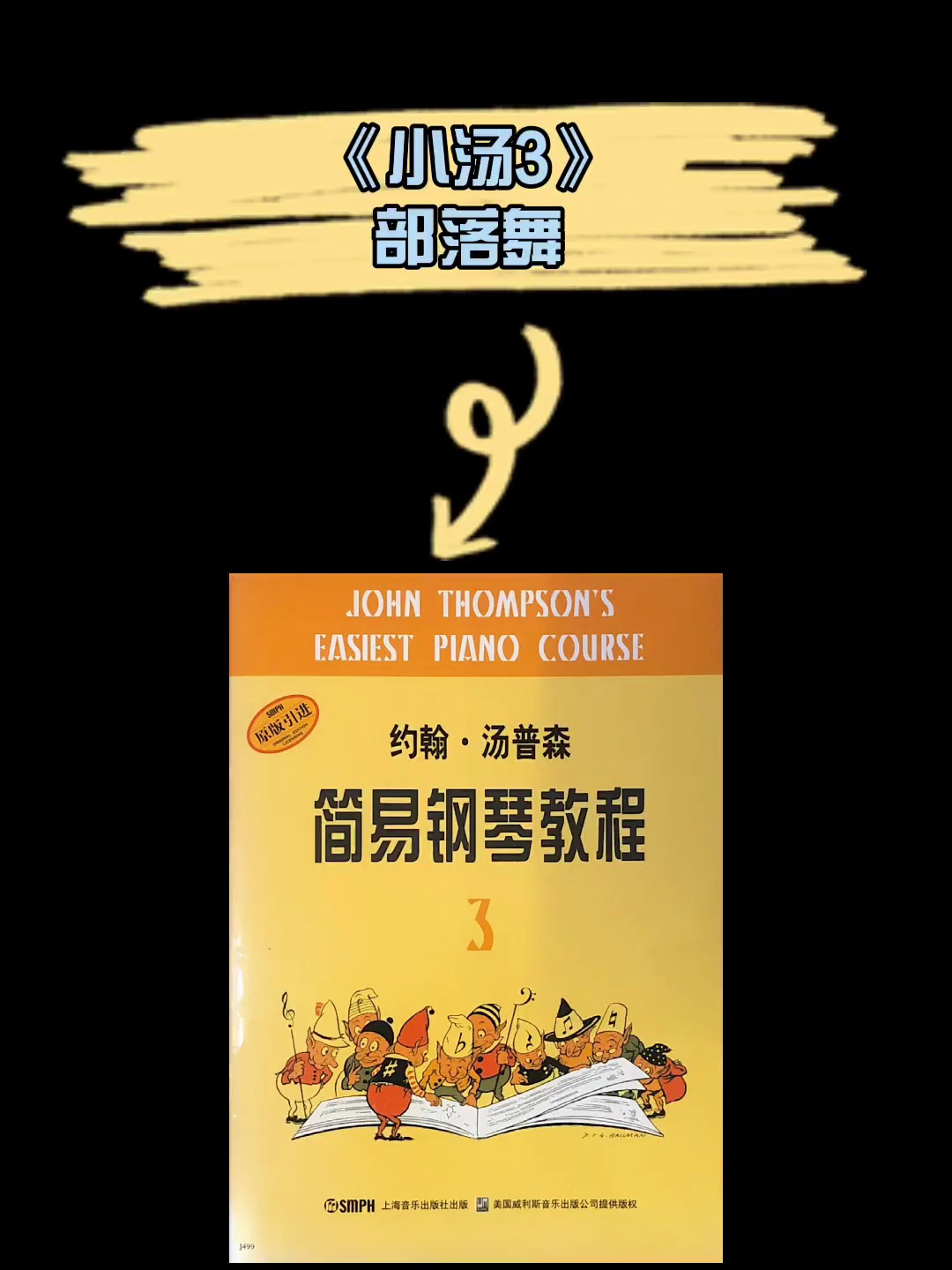 《小汤3》-部落舞