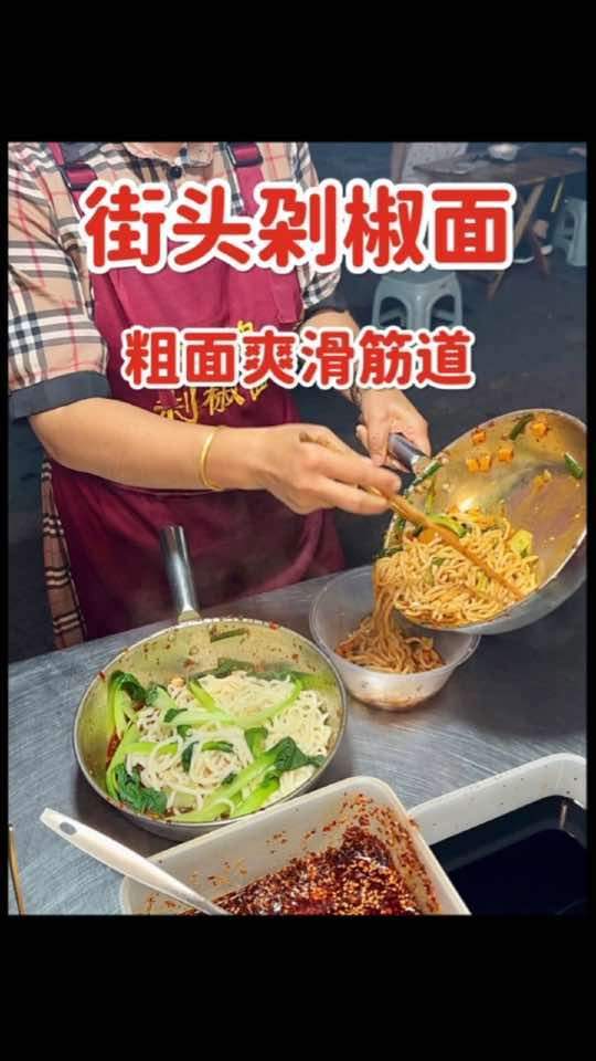 在温州夜市买到爽滑有劲道的剁椒面,微微辣好好吃呀!